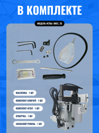 Мешкозашивочная машина Foodatlas Eco GK-26-2A  (две нити)